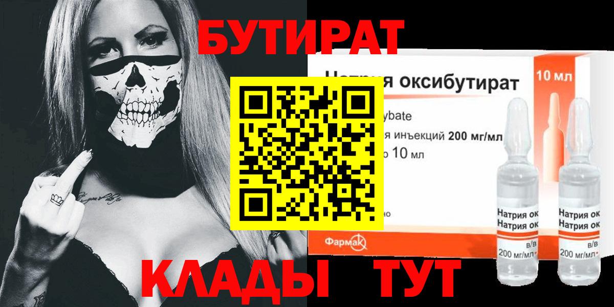 Бутират 99% Строитель