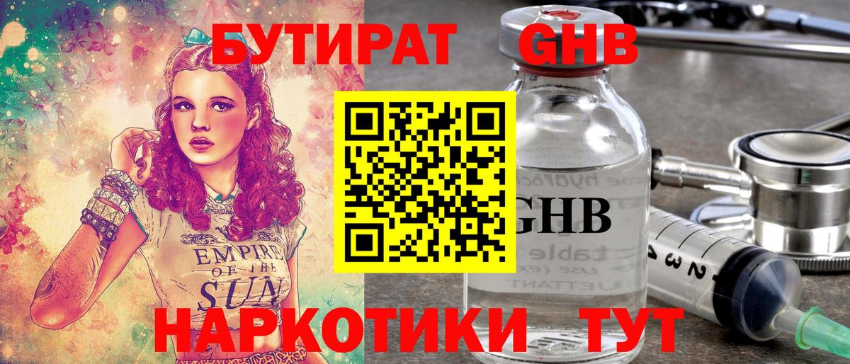 Строитель  БУТИРАТ 1.4BDO  Вход с VPN 