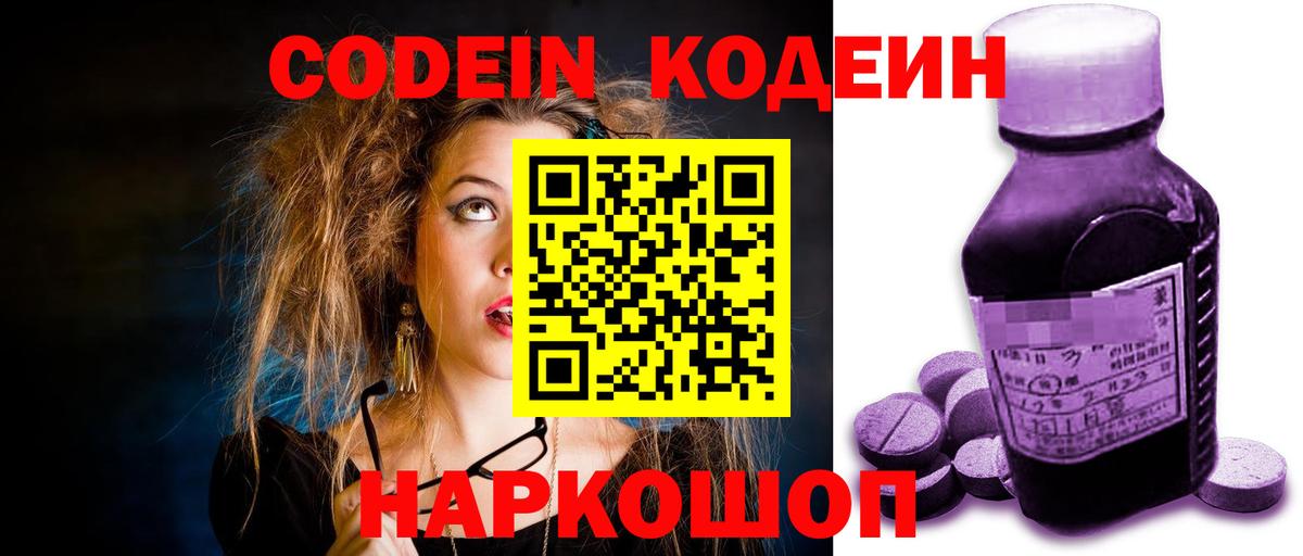 Кодеиновый сироп Lean напиток Lean (лин)  Вход с VPN  Строитель 