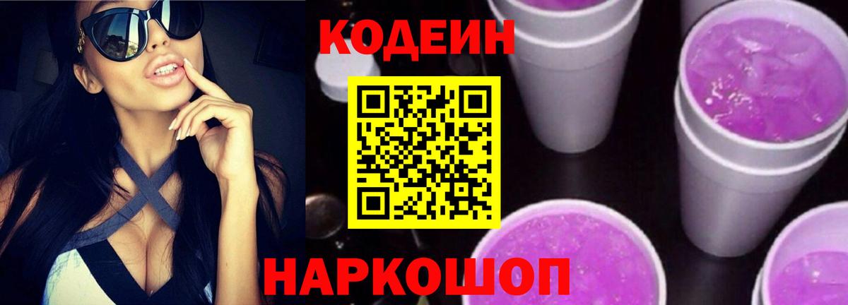 Codein Purple Drank Строитель